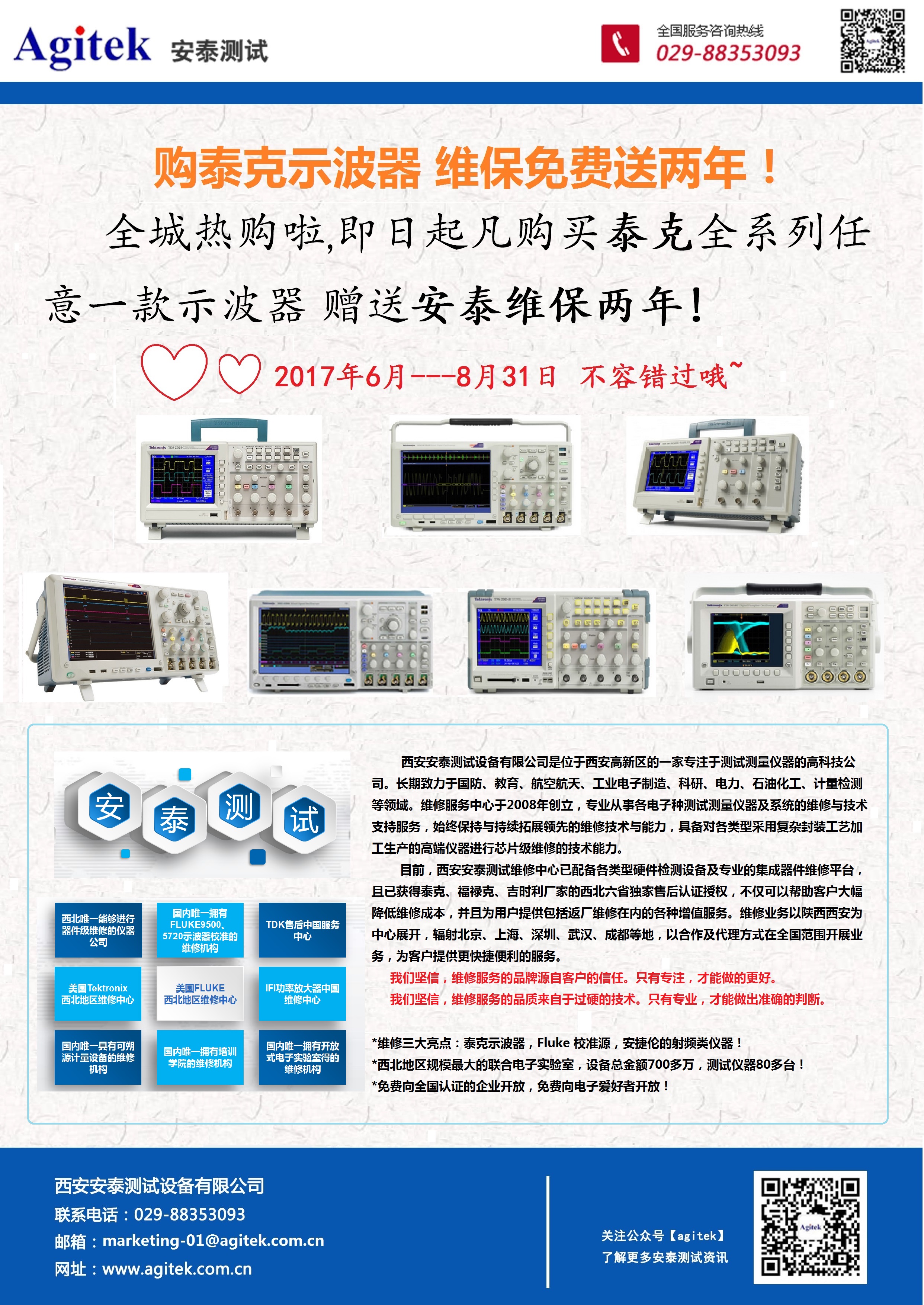 購買泰克示波器，維保免費送兩年！