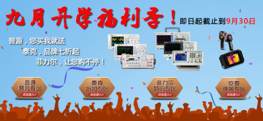 九月開學(xué)季，安泰測試三重豪禮相送