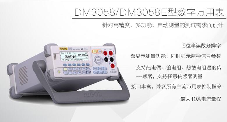 Rigol DM3058/DM3058E臺(tái)式萬用表(圖1)