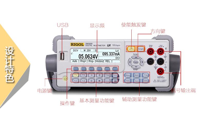 Rigol DM3058/DM3058E臺(tái)式萬用表(圖3)
