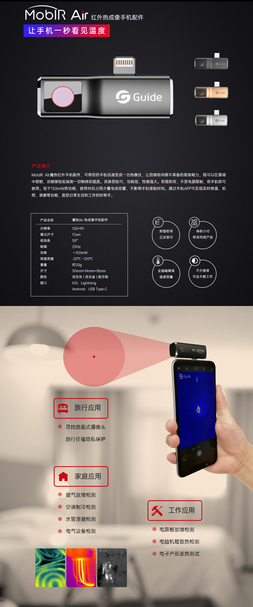 MobIR Air紅外熱成像儀(圖1) MobIR Air紅外熱成像儀(圖1)