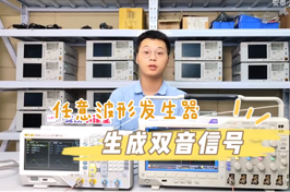 如何使用任意波形發(fā)生器生成雙音多頻 DTMF信號(hào)