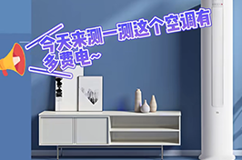 如何用鉗形表測高溫來襲快看你一個月電費花多少？