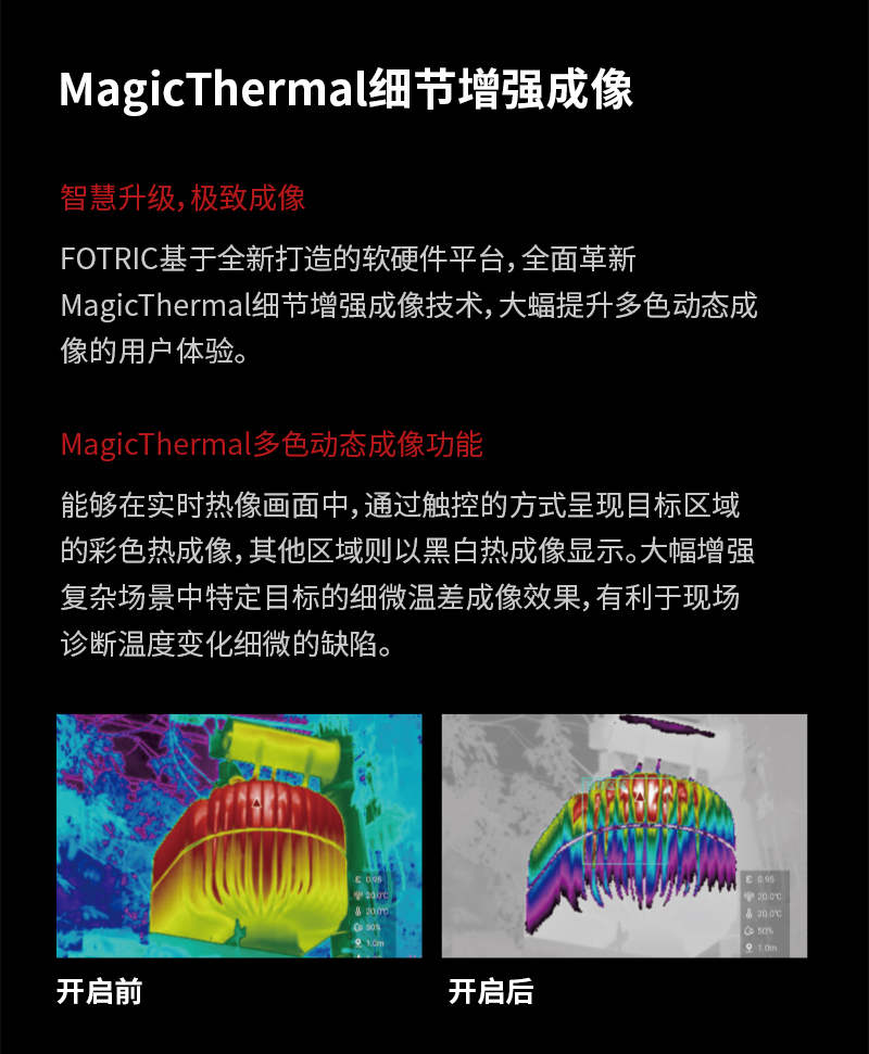 FOTRIC 320+系列專業(yè)手持熱像儀 (圖2)