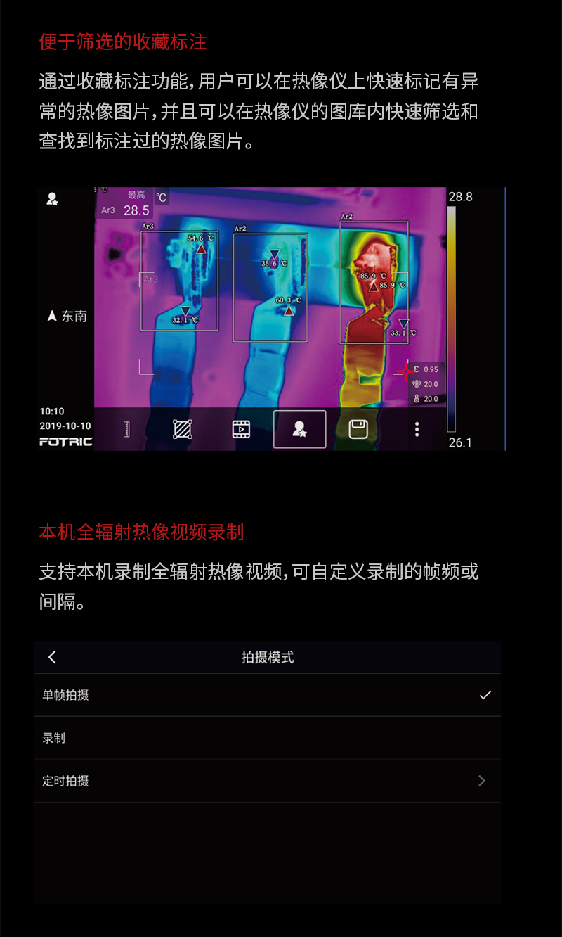 FOTRIC 320+系列專業(yè)手持熱像儀 (圖4)