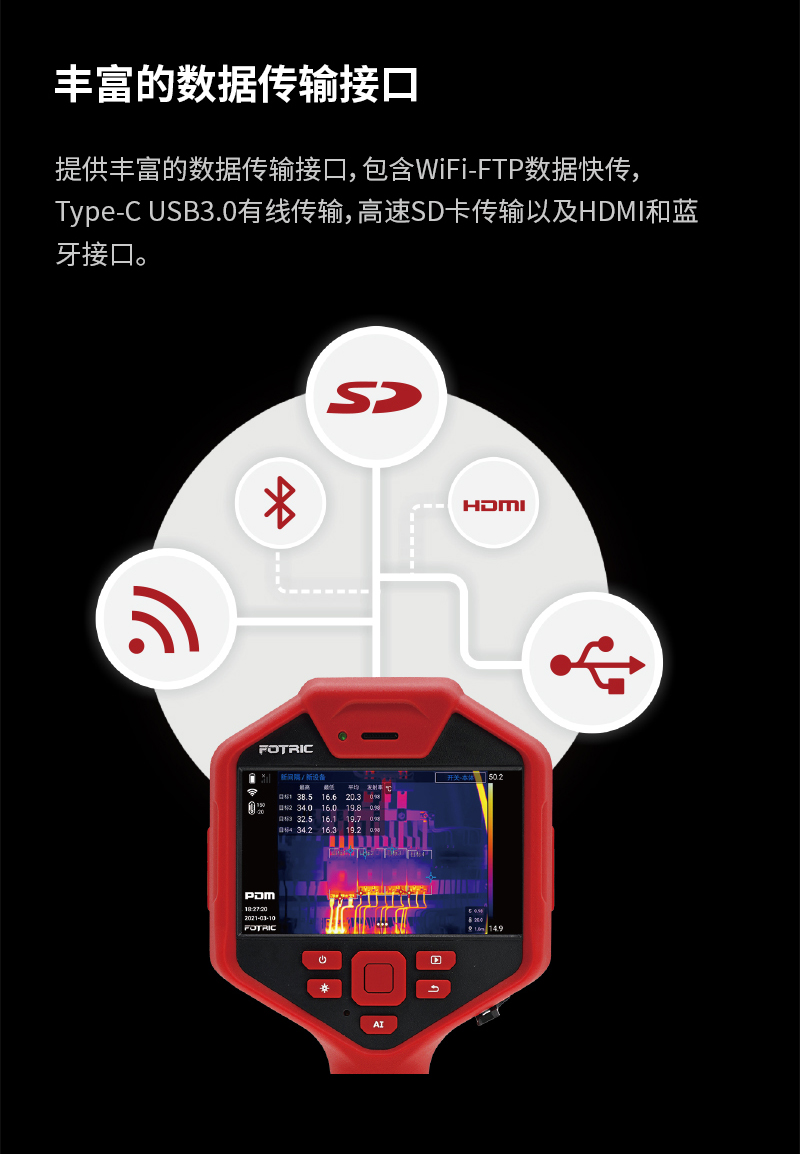 FOTRIC 320+系列專業(yè)手持熱像儀 (圖6)