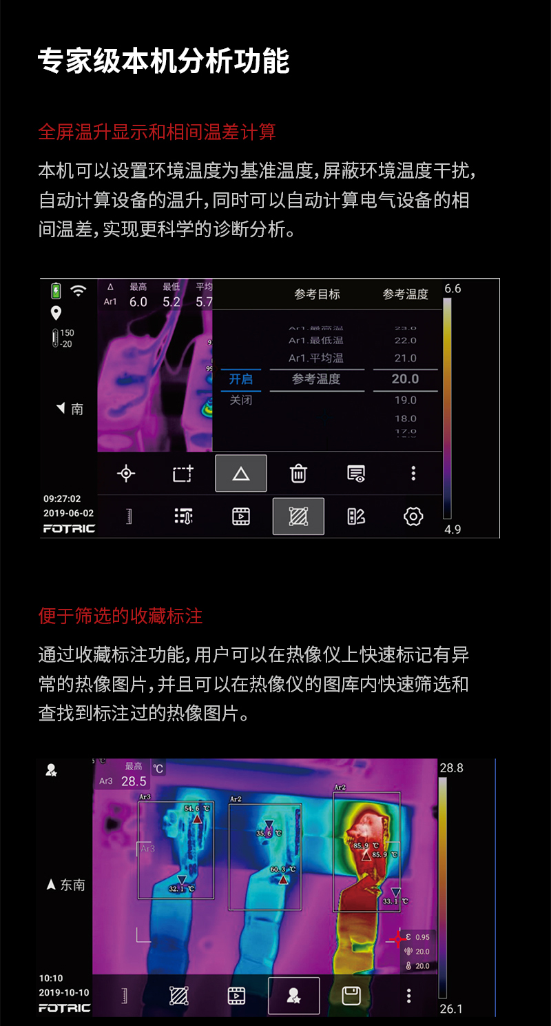 FOTRIC 340+系列高端手持熱像儀(圖5)