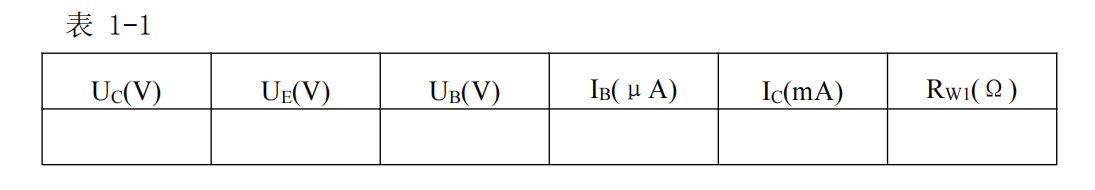 單級交流放大器的模電實(shí)驗(yàn)原理(圖7)