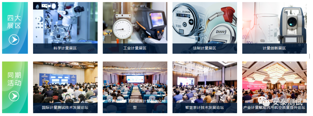 展會邀請| Agitek安泰測試與您相約第5屆中國國際計量測試技術與設備博覽會！(圖3)