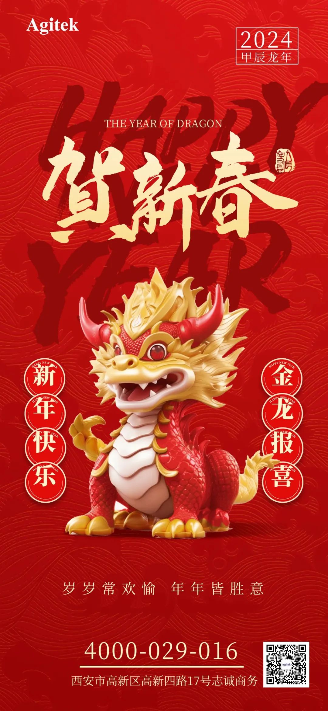 Agitek春節(jié)放假通知！(圖1)