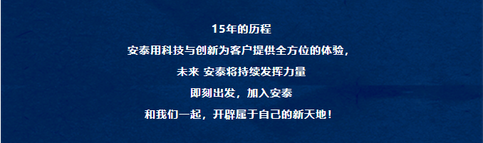 安泰科技未來(lái)星 校招起航！(圖11)