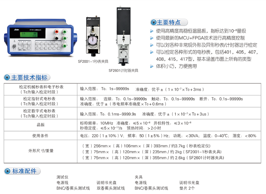 數(shù)英SF2002秒表檢定儀(圖1)