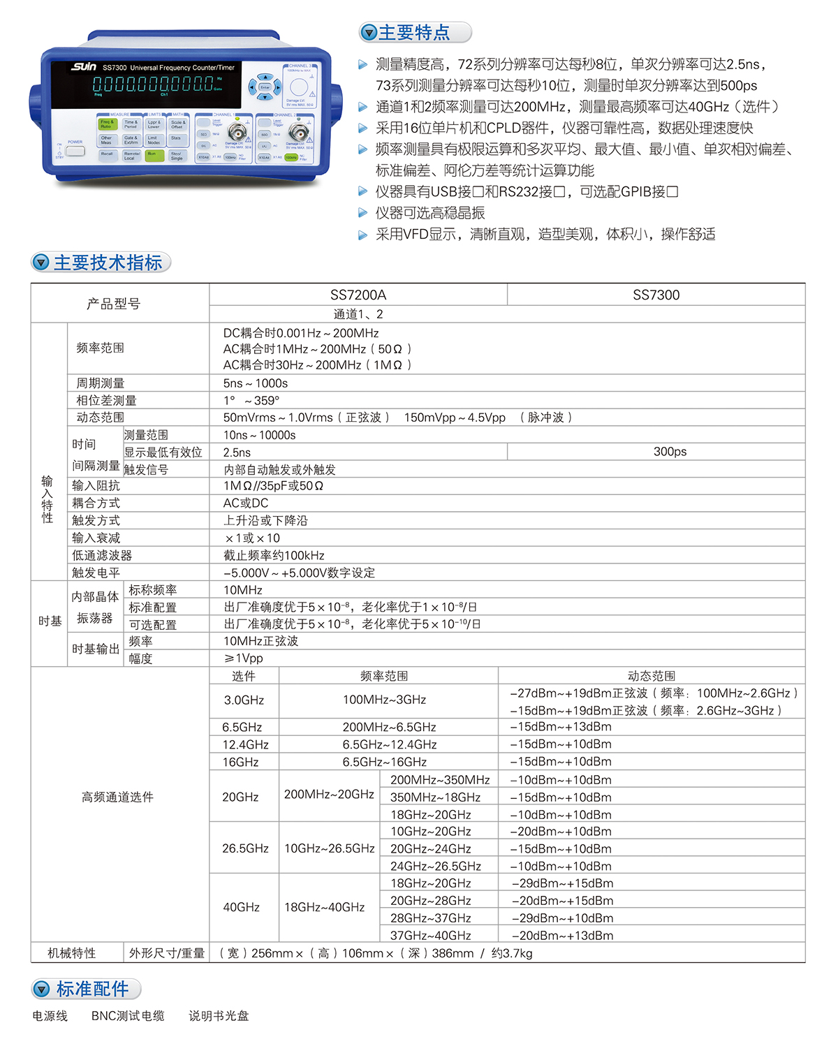 數(shù)英SS7200A/7300通用計數(shù)器(圖1)