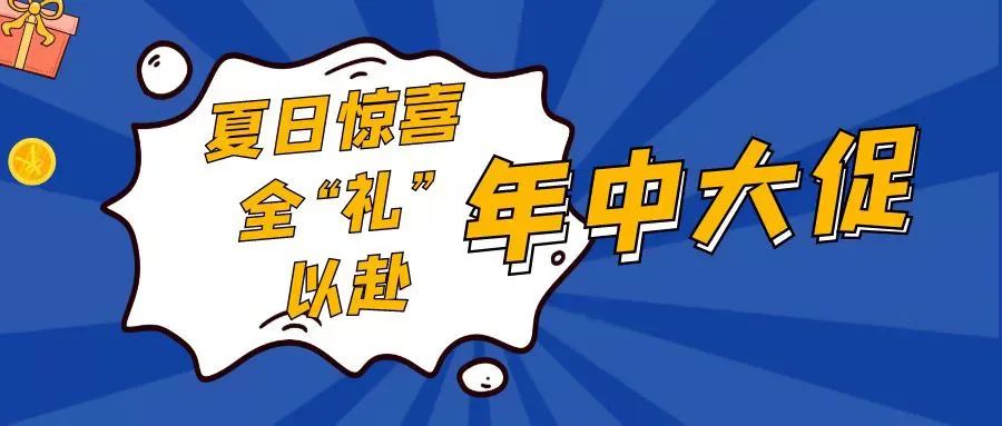 夏日驚喜 全“禮”以赴丨安泰測試年中答謝促銷活動(dòng)火熱開啟~(圖1)