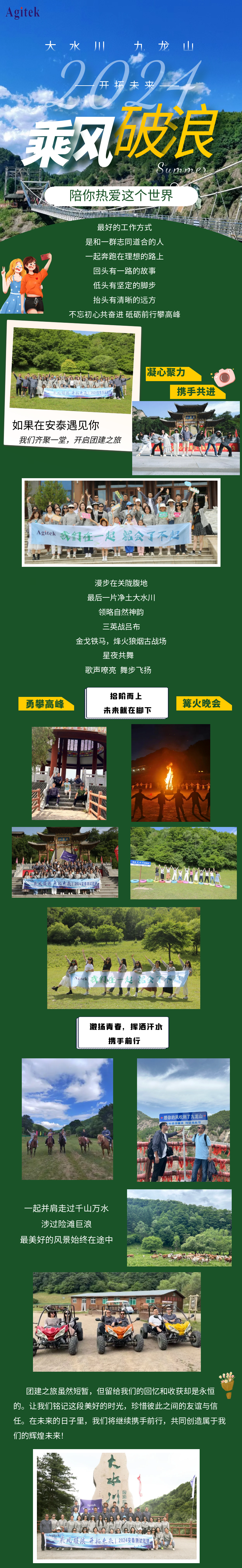 乘風(fēng)破浪 開(kāi)拓未來(lái)-2024安泰測(cè)試團(tuán)建活動(dòng)(圖1)