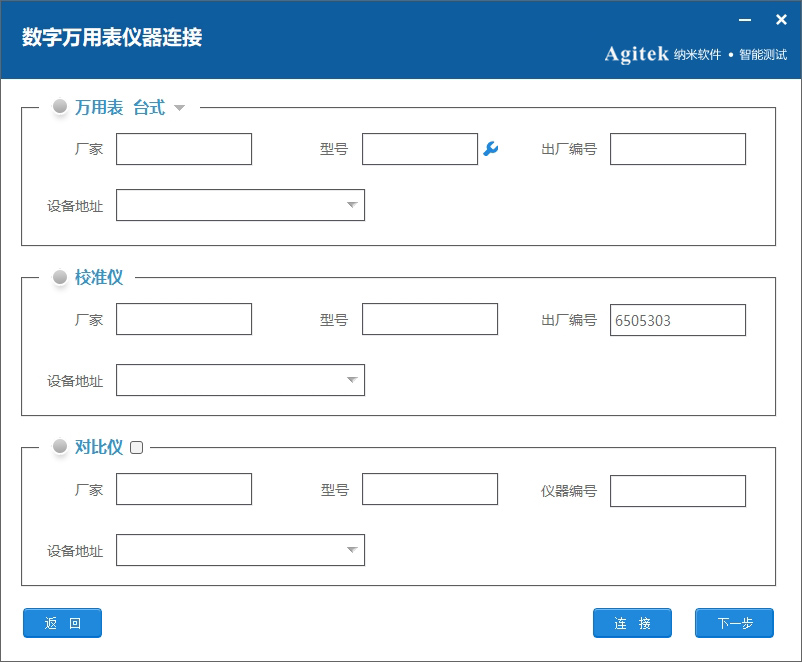 AT-3030數(shù)字萬(wàn)用表自動(dòng)計(jì)量系統(tǒng)(圖3)