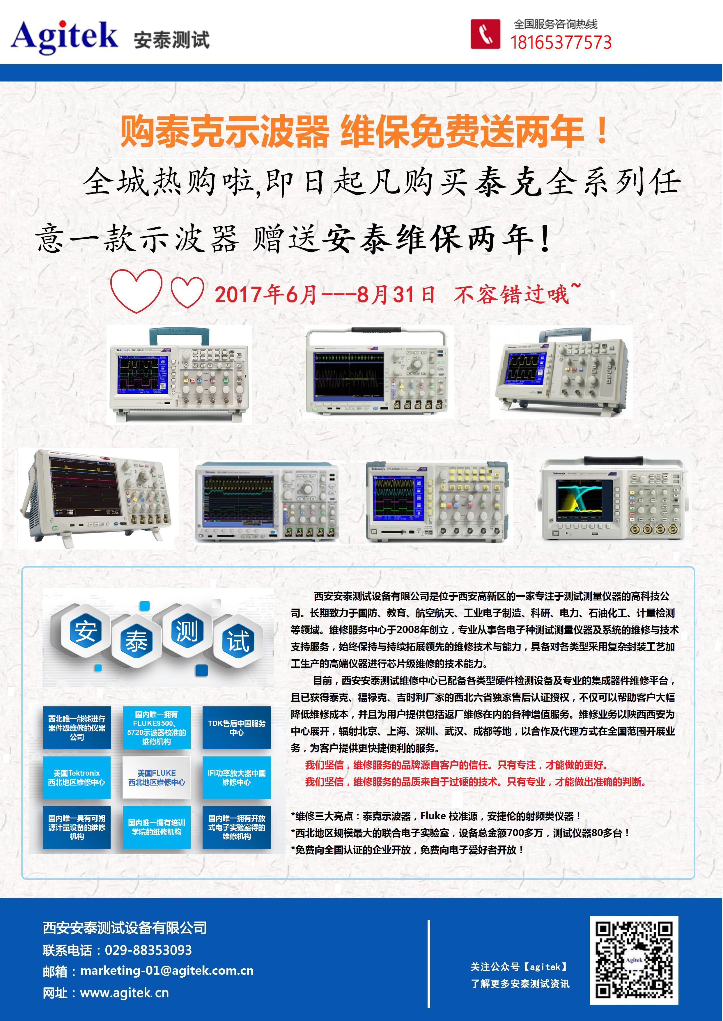 購買泰克示波器，維保免費送兩年！(圖1)