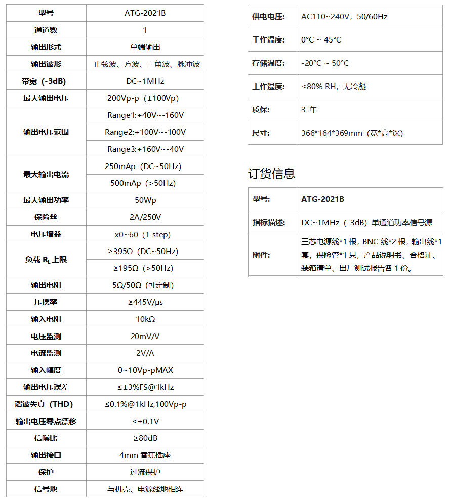 ATG-2021B功率信號(hào)源(圖1)