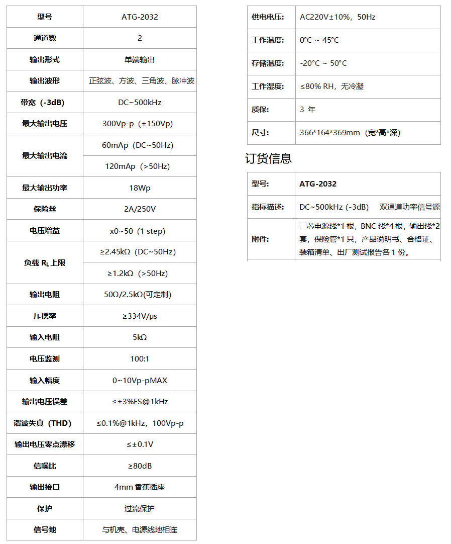 ATG-2032功率信號(hào)源(圖1)