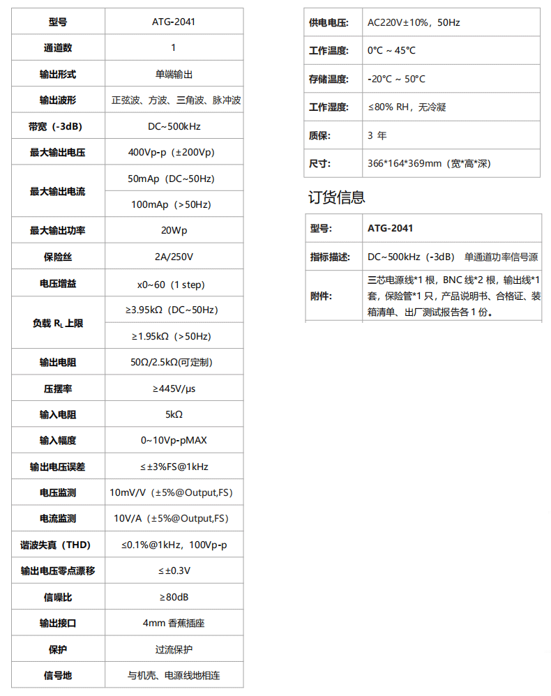 ATG-2041功率信號(hào)源(圖1)