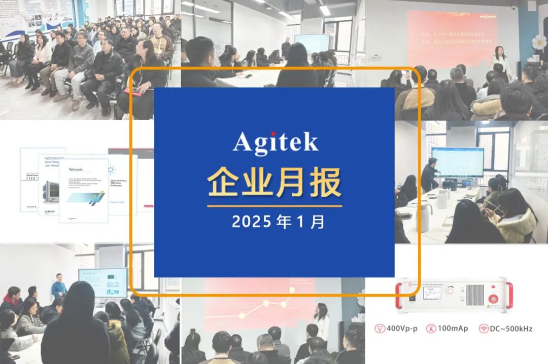 安泰測試2025年1月企業(yè)月報(bào)
