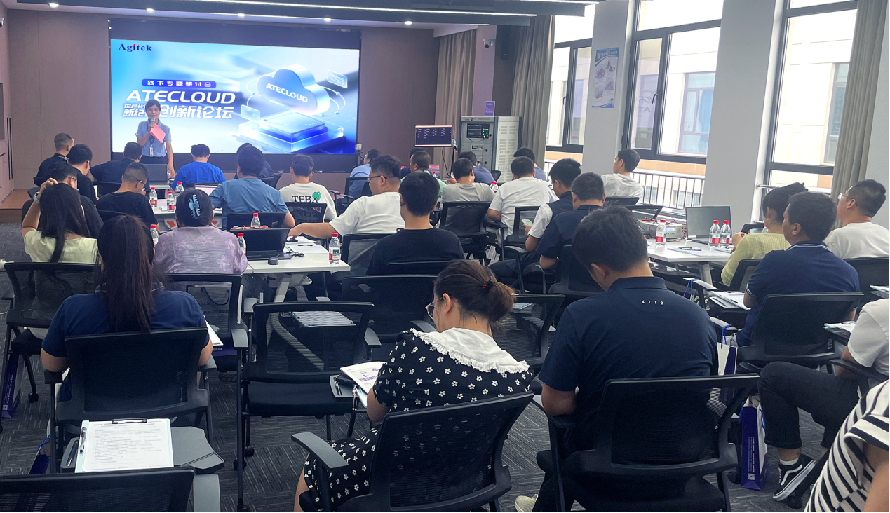 國產化測試新紀元?ATECLOUD?創新論壇線下專題研討會成功舉辦(圖1)