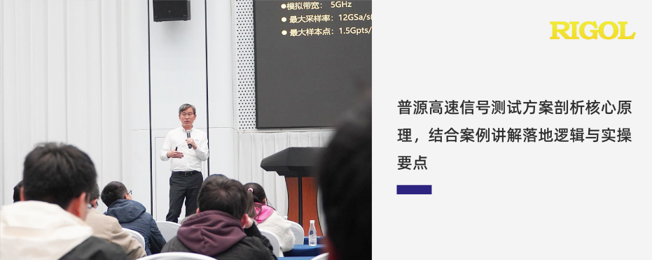 “精密測試賦能科技創(chuàng)新”電子測試測量技術(shù)講座成功舉辦(圖4) “精密測試賦能科技創(chuàng)新”電子測試測量技術(shù)講座成功舉辦(圖4)