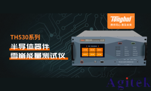 同惠TH530系列半導(dǎo)體器件雪崩能量測試儀(圖1)