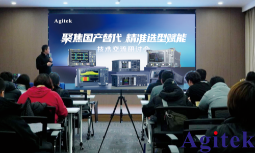 AGITEK技術(shù)交流研討會(huì)圓滿落幕，復(fù)盤(pán)干貨速覽！