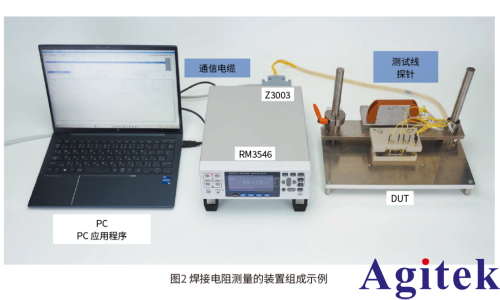 RM3546微電阻計納歐級分辨率+溫度補償功能筑牢焊接質量檢測防線(圖2)