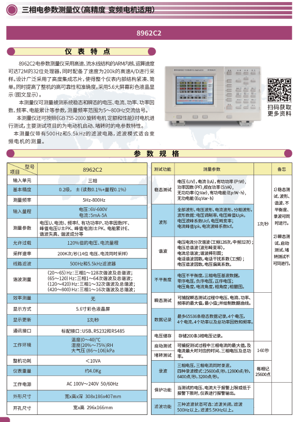 青智功率分析儀電機啟動和堵轉測試方案的解決(圖5)