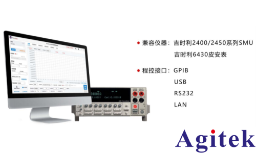 AT-SourceMeter源表程控軟件產(chǎn)品資料