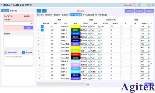 多通道數采程控軟件(圖3)