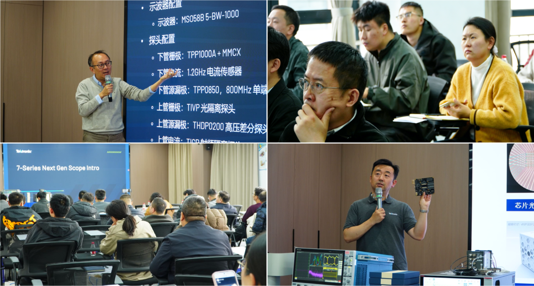 安泰測試攜手泰克成功舉辦前沿測試方案及新品技術研討會(圖5)