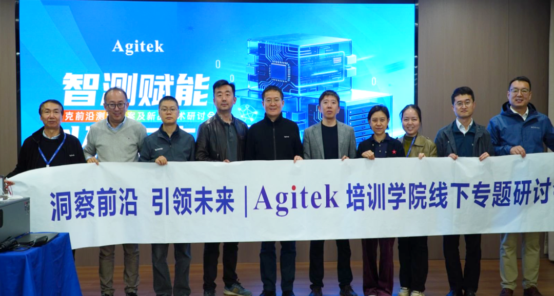 安泰測試攜手泰克成功舉辦前沿測試方案及新品技術研討會(圖7)