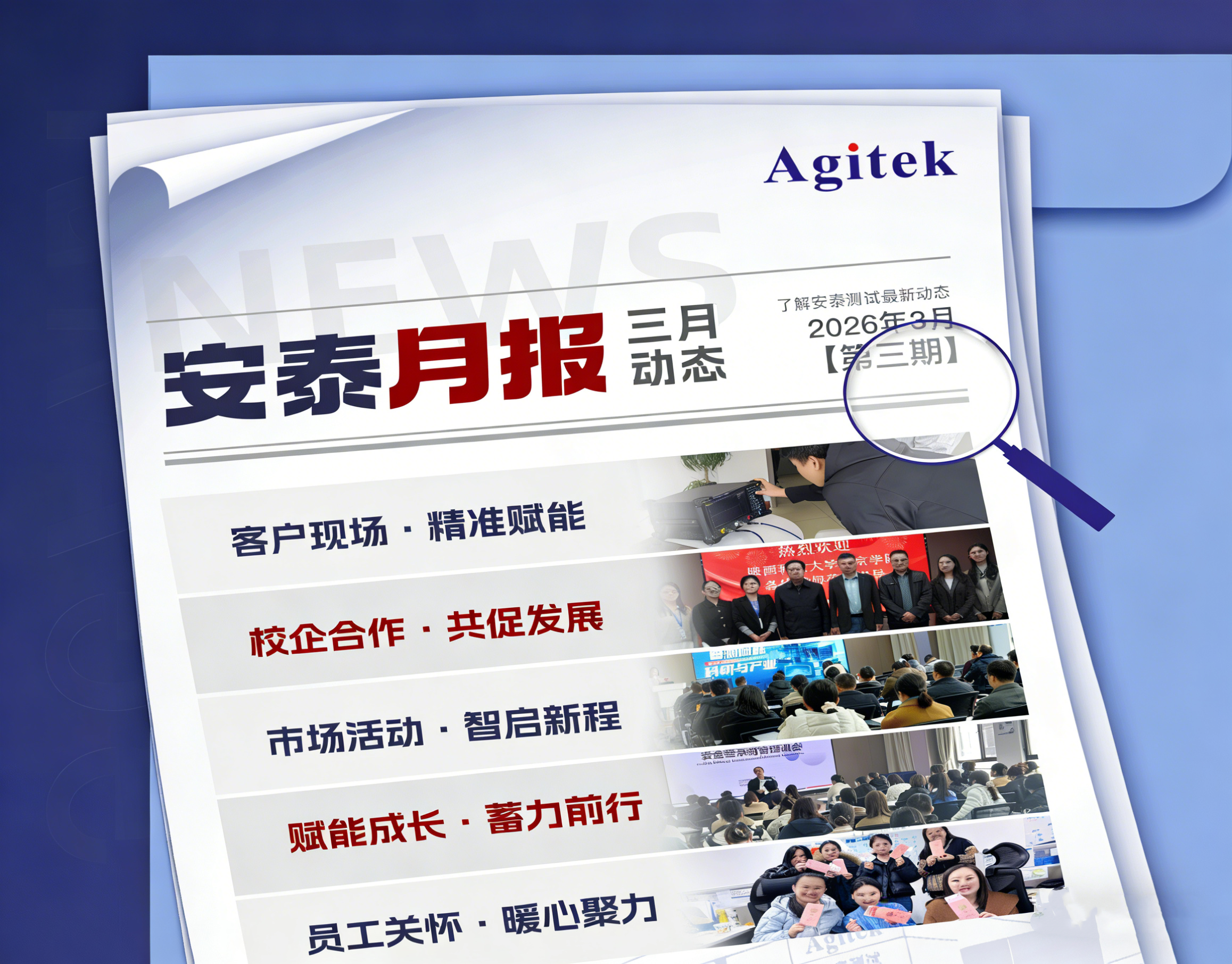 安泰測(cè)試2026年3月企業(yè)月報(bào)