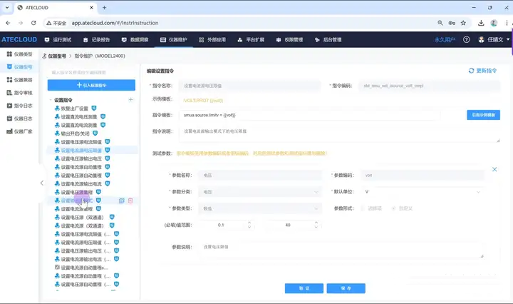 如何用ATECLOUD智能云測試平臺控制兩個獨立的儀器使之協(xié)同工作？(圖2)