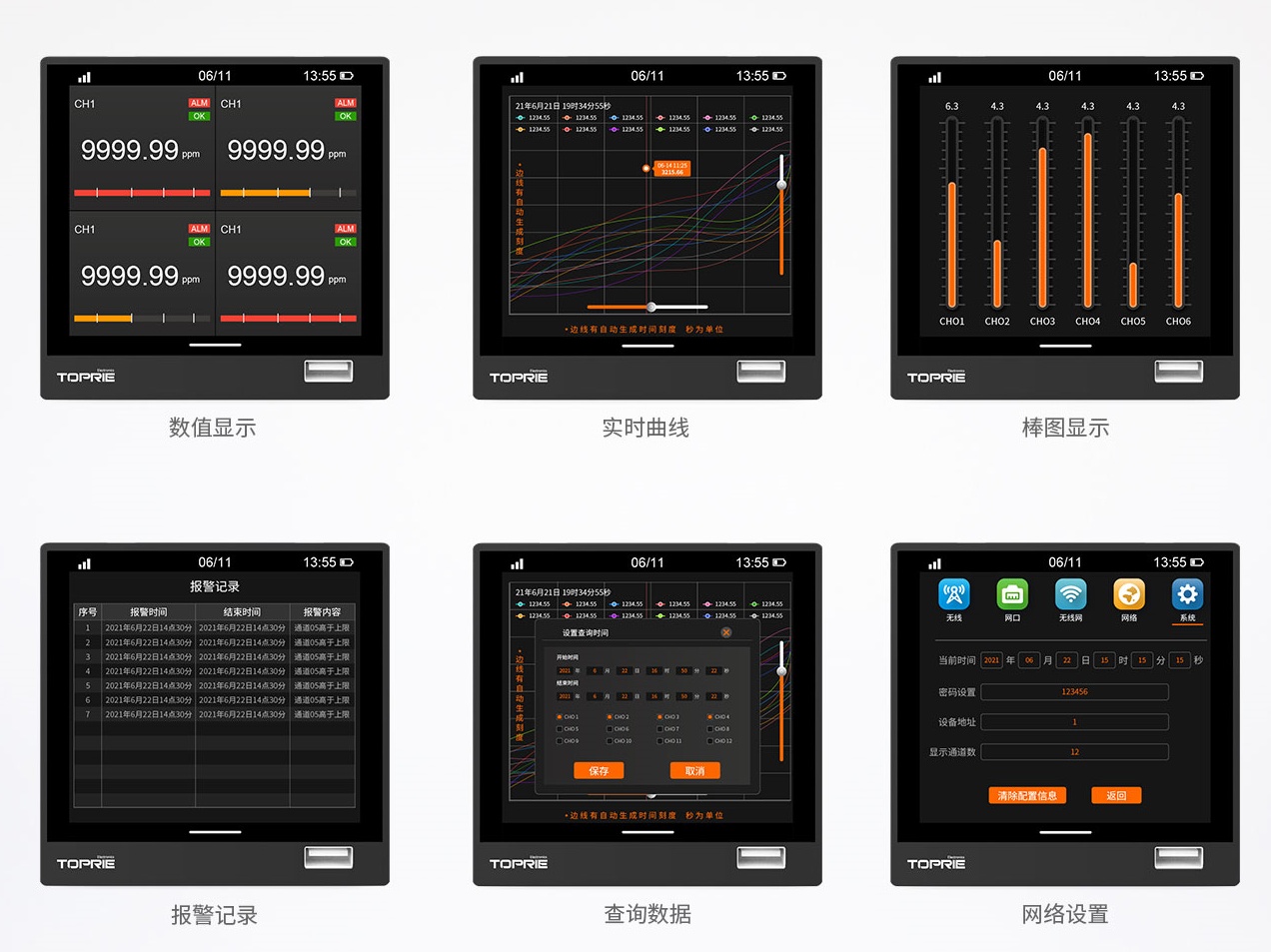 拓普瑞TP740無紙記錄儀(圖3)