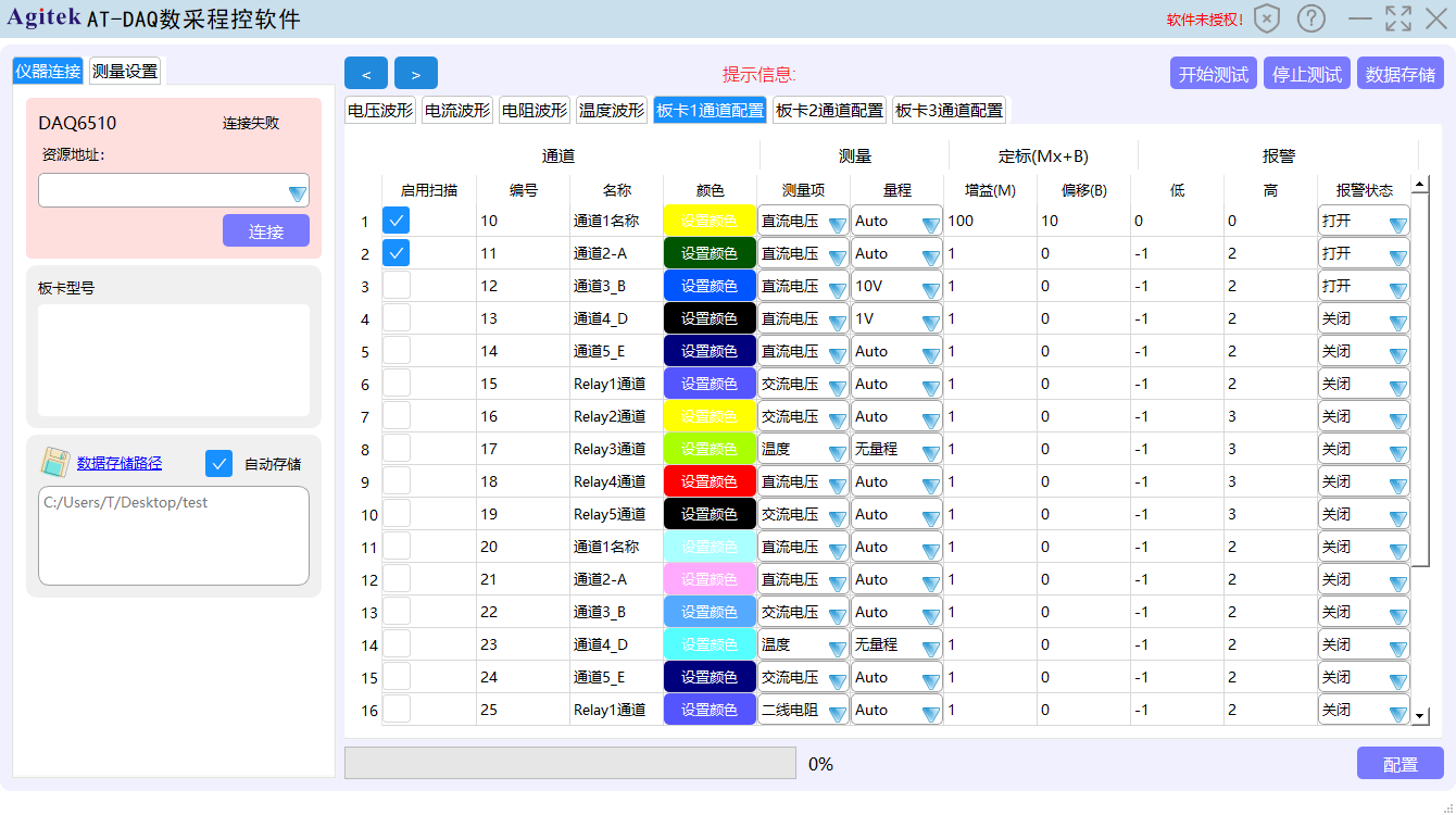 AT-DAQ 數據采集系統程控軟件(圖3)