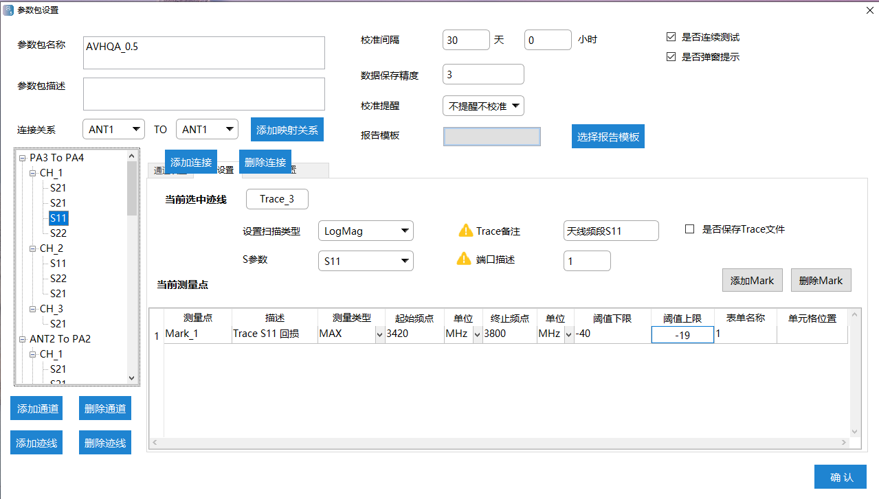 AT-1000 S參數測試系統程控軟件(圖4)