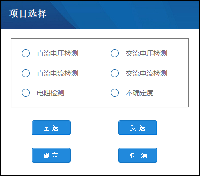 AT-3030數(shù)字萬用表自動計量系統(tǒng)(圖3)