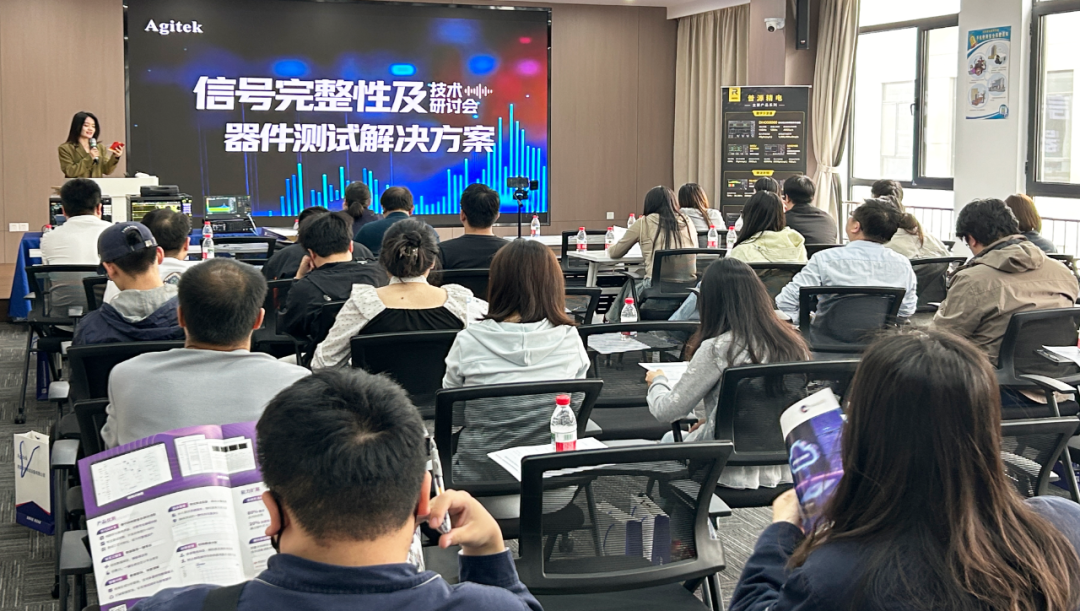聚力前沿 智測(cè)同行 | 信號(hào)完整性及器件測(cè)試解決方案技術(shù)研討會(huì)成功舉辦